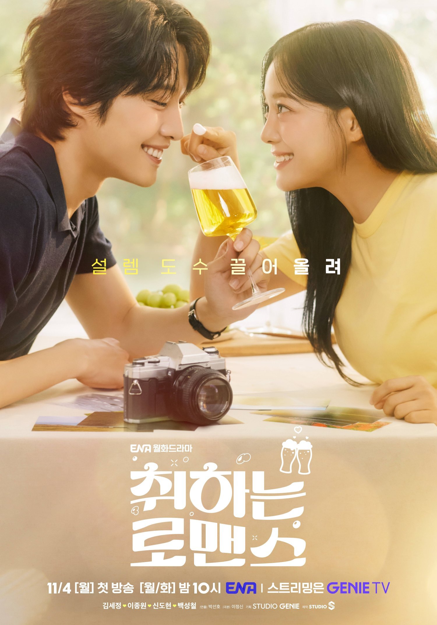 Brewing Love海报